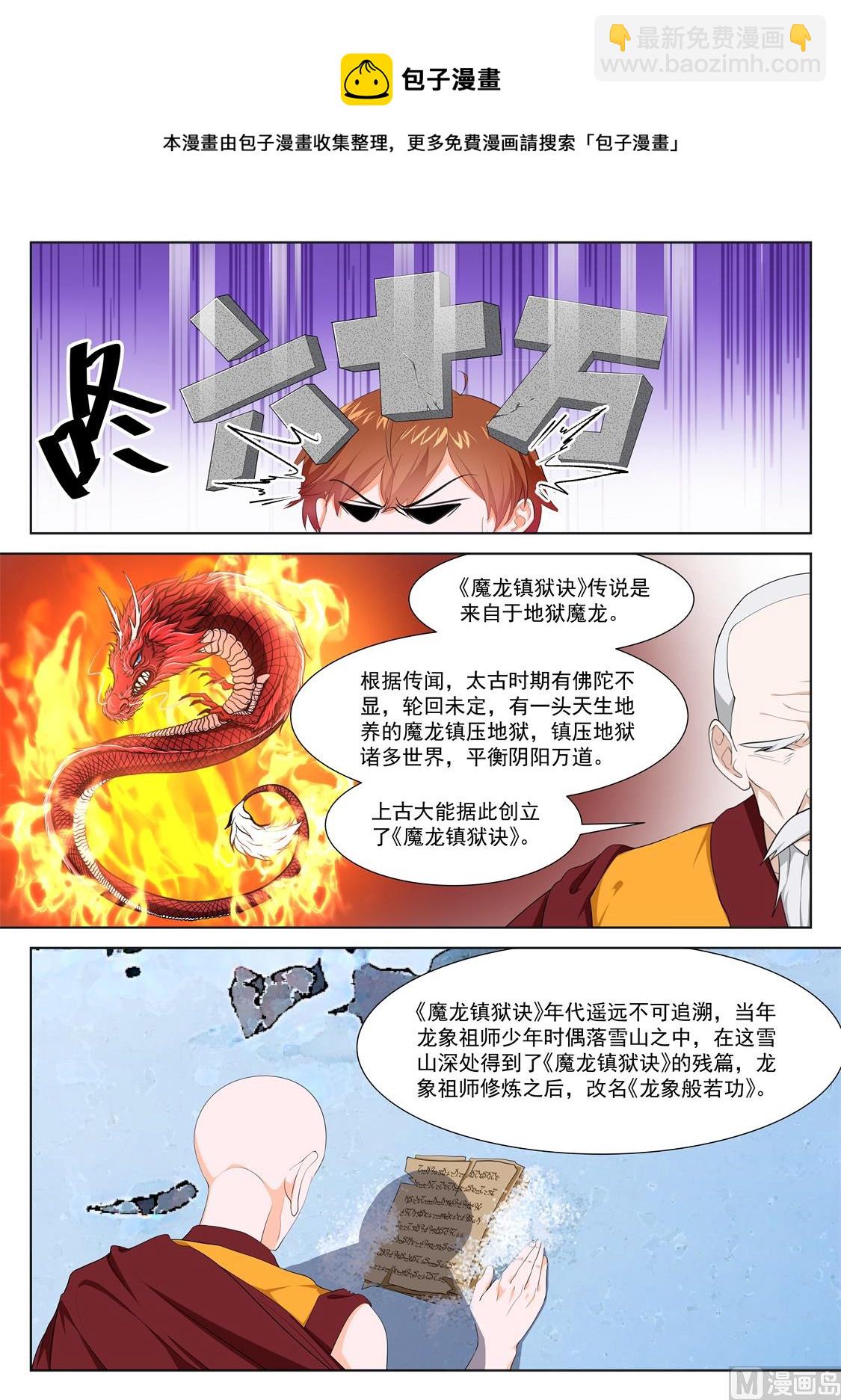 🍲最强枭雄系统 叶倾城出事了 第11页