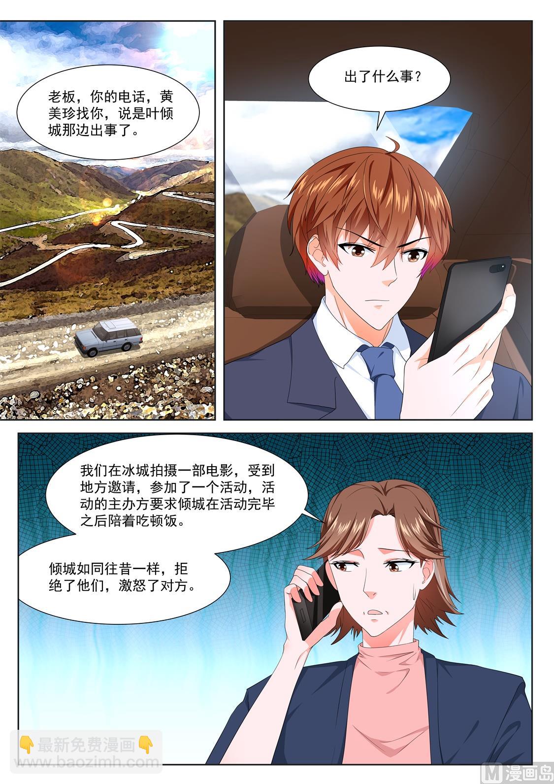 🍲最强枭雄系统 叶倾城出事了 第13页