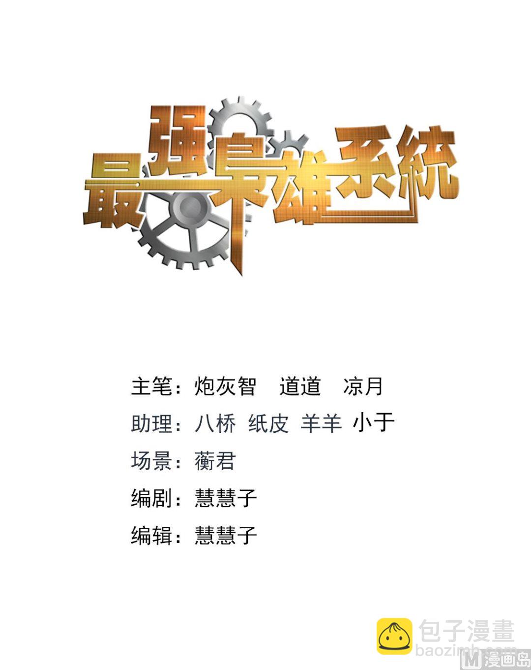 🍲最强枭雄系统 叶倾城出事了 第2页