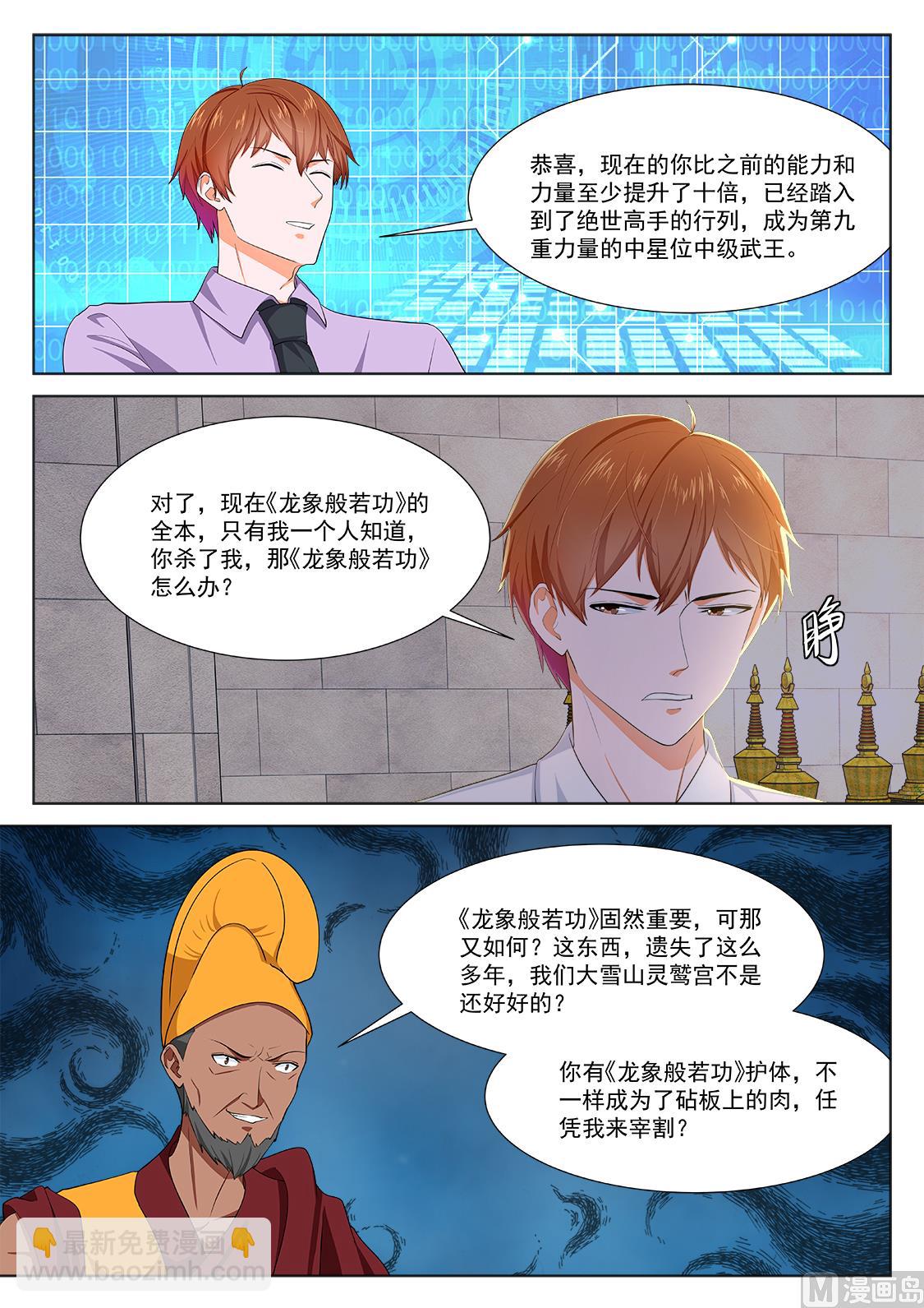 🍲最强枭雄系统 叶倾城出事了 第3页