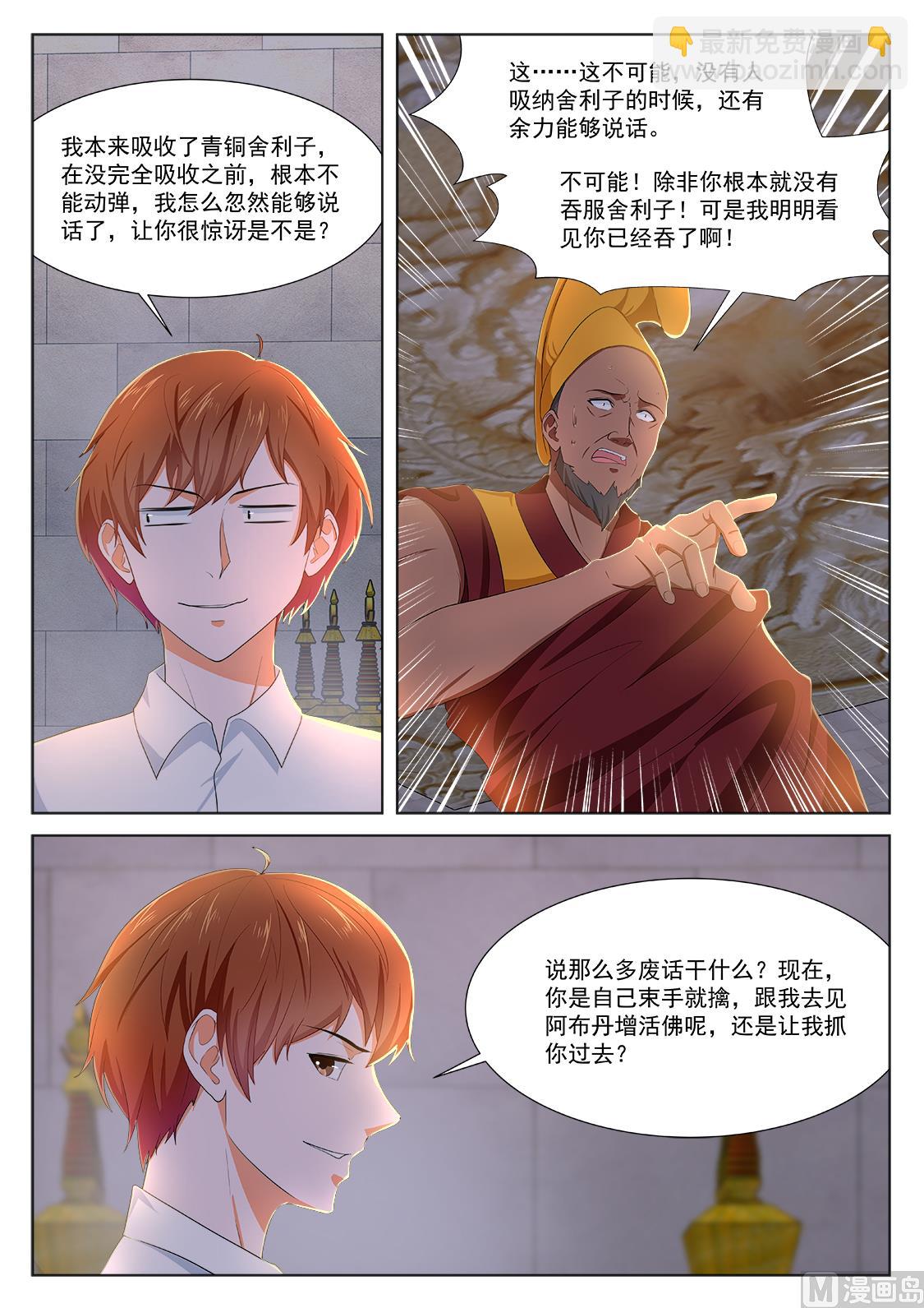 🍲最强枭雄系统 叶倾城出事了 第5页