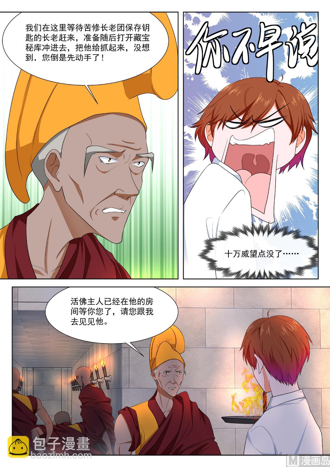 🍲最强枭雄系统 叶倾城出事了 第7页