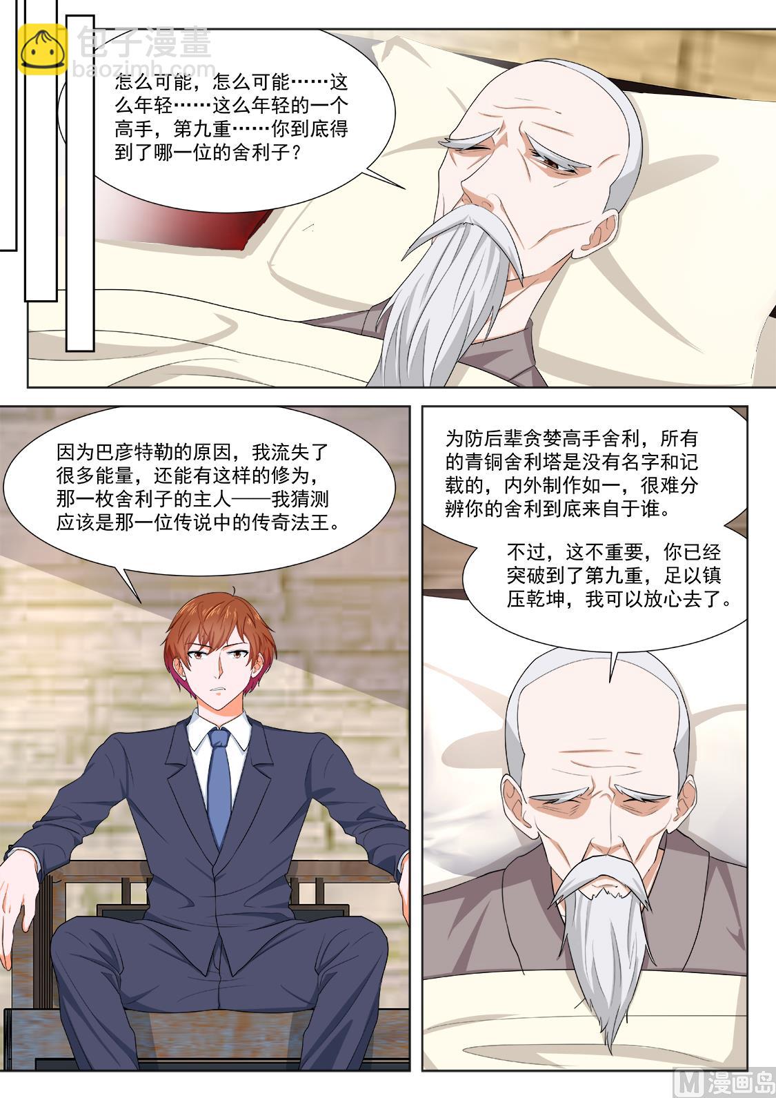 🍲最强枭雄系统 叶倾城出事了 第8页