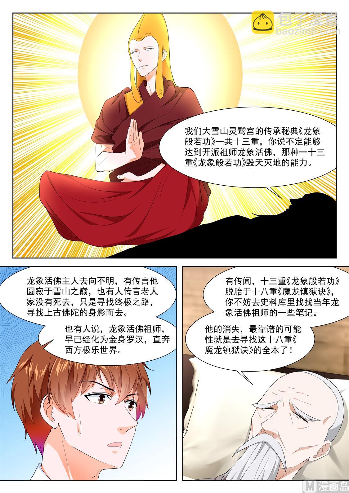 🍲最强枭雄系统 叶倾城出事了 第9页