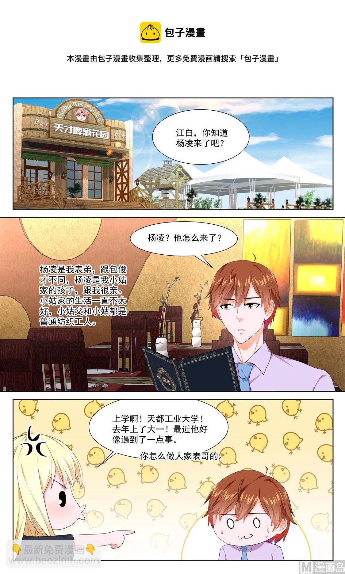 🍲最强枭雄系统 绿了，江白表弟 第5页