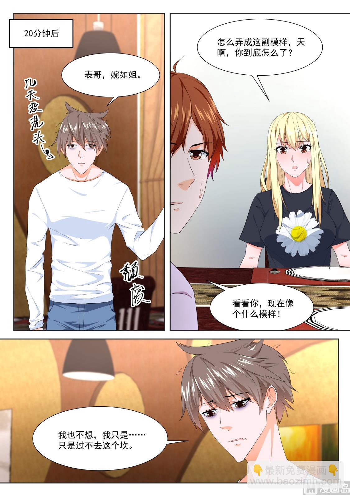 🍲最强枭雄系统 绿了，江白表弟 第7页