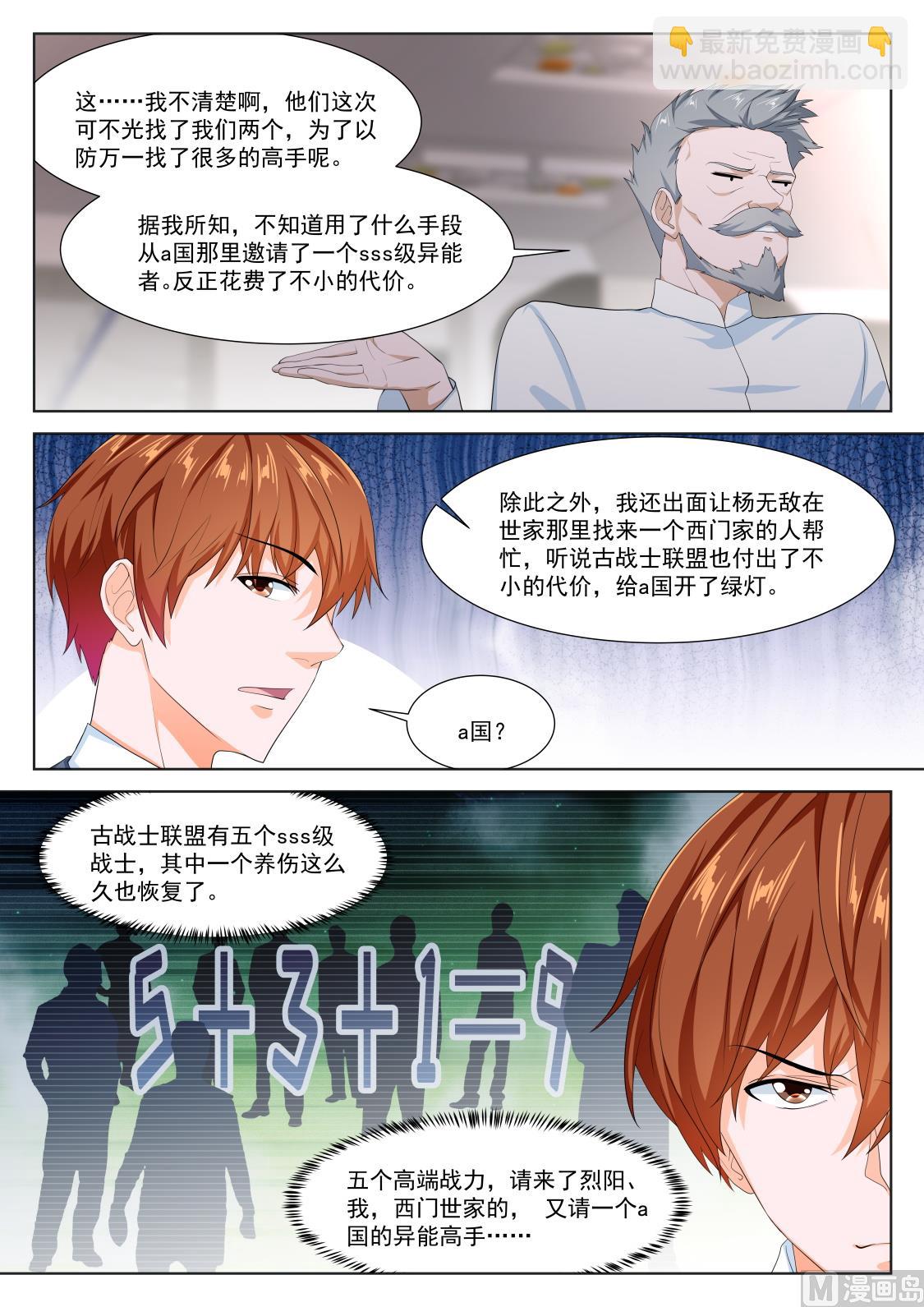 🍲最强枭雄系统 修罗场，专业情人 第11页