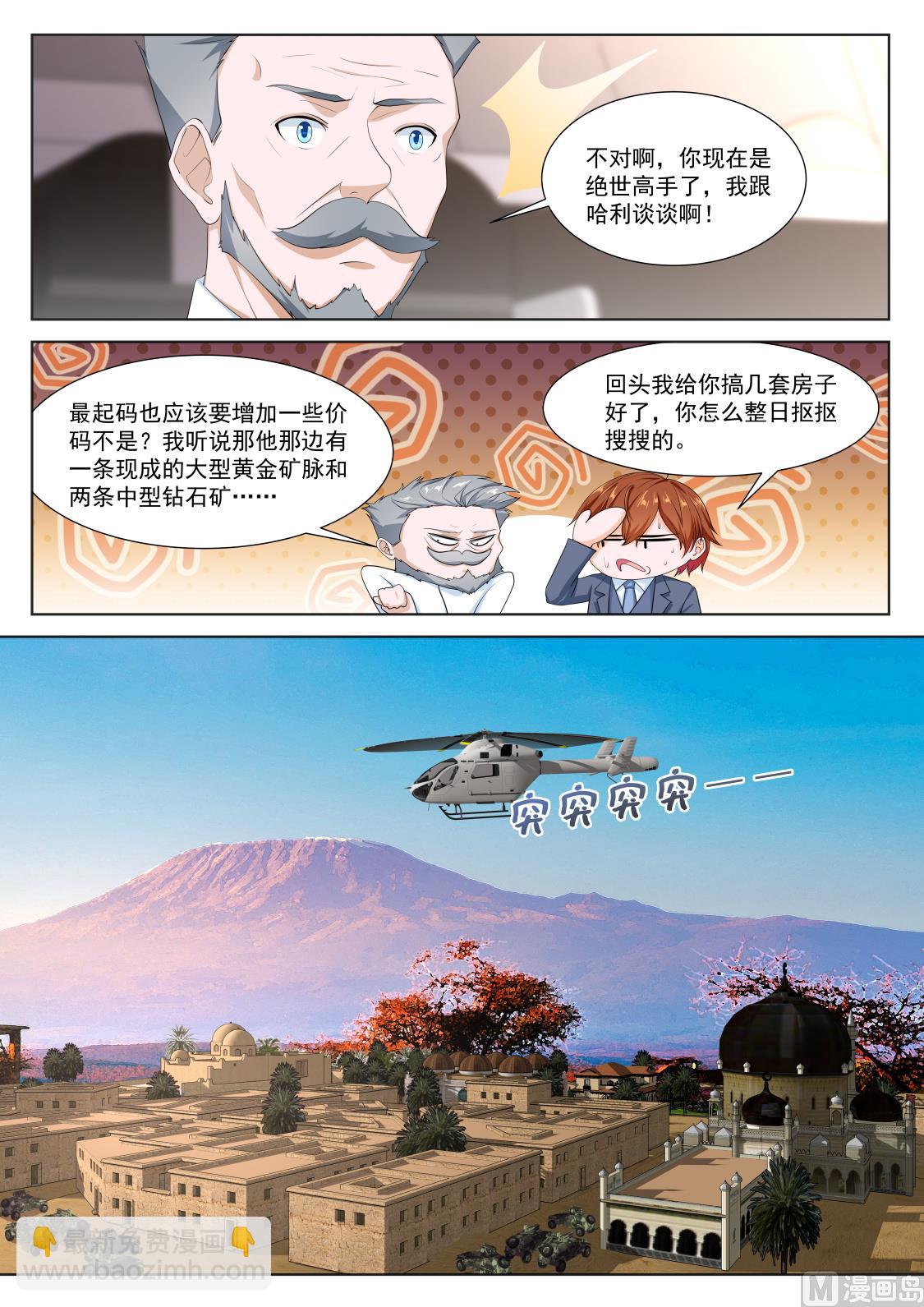 🍲最强枭雄系统 修罗场，专业情人 第12页