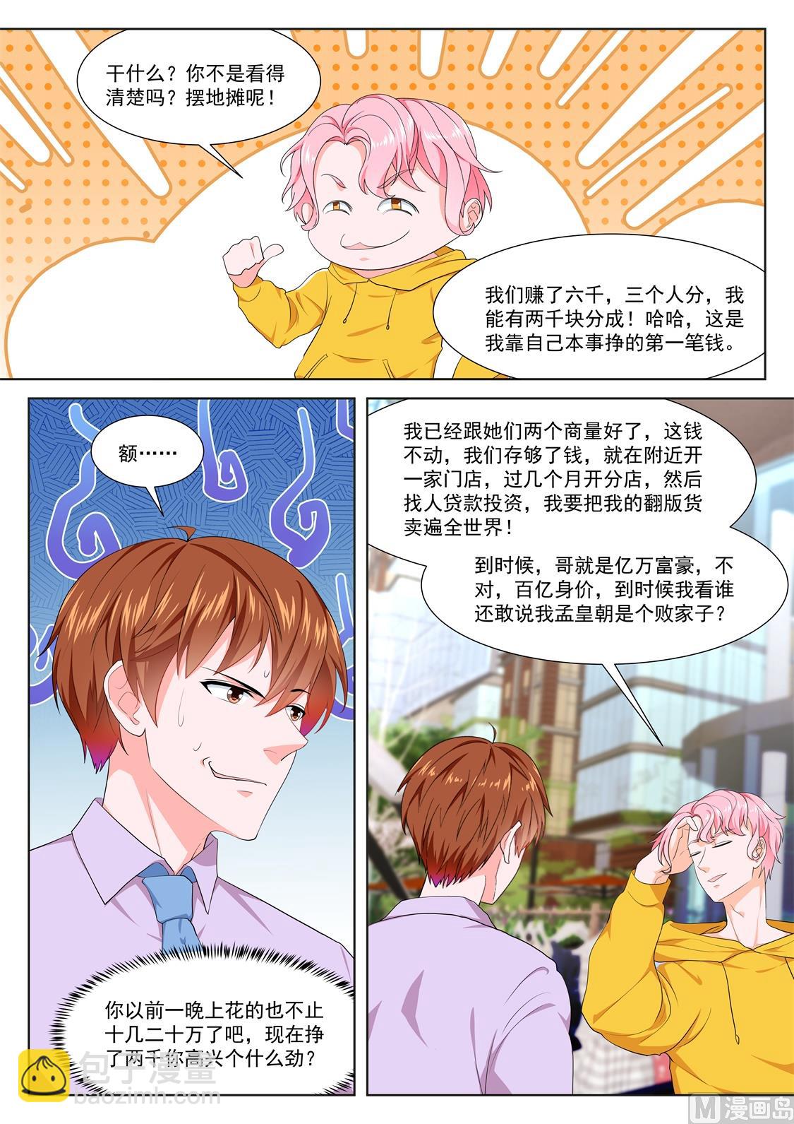 🍲最强枭雄系统 修罗场，专业情人 第3页