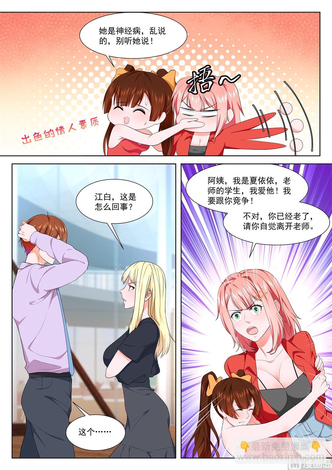🍲最强枭雄系统 修罗场，专业情人 第6页