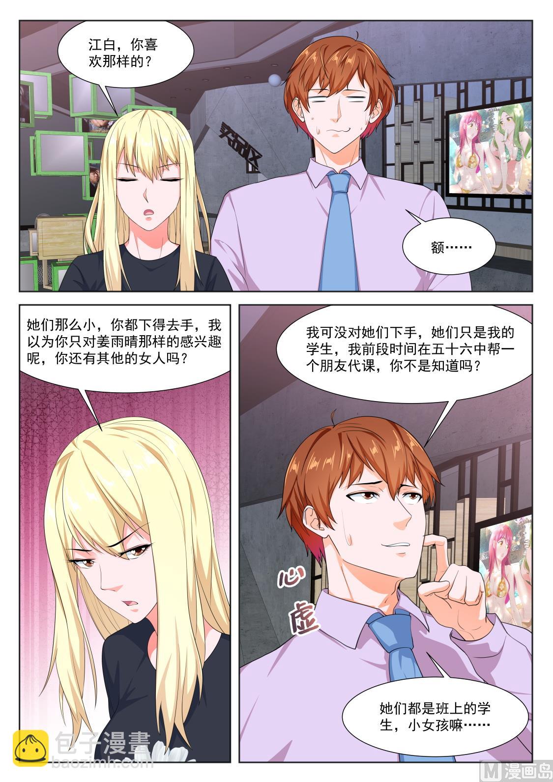 🍲最强枭雄系统 修罗场，专业情人 第8页