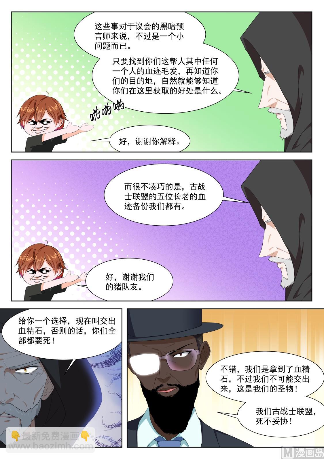 🍲最强枭雄系统 撒旦阴影 第10页