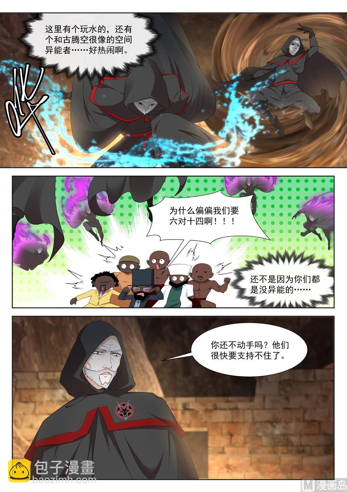🍲最强枭雄系统 撒旦阴影 第13页