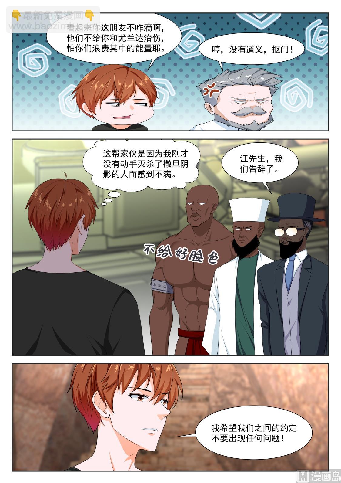 🍲最强枭雄系统 抢园园 第4页