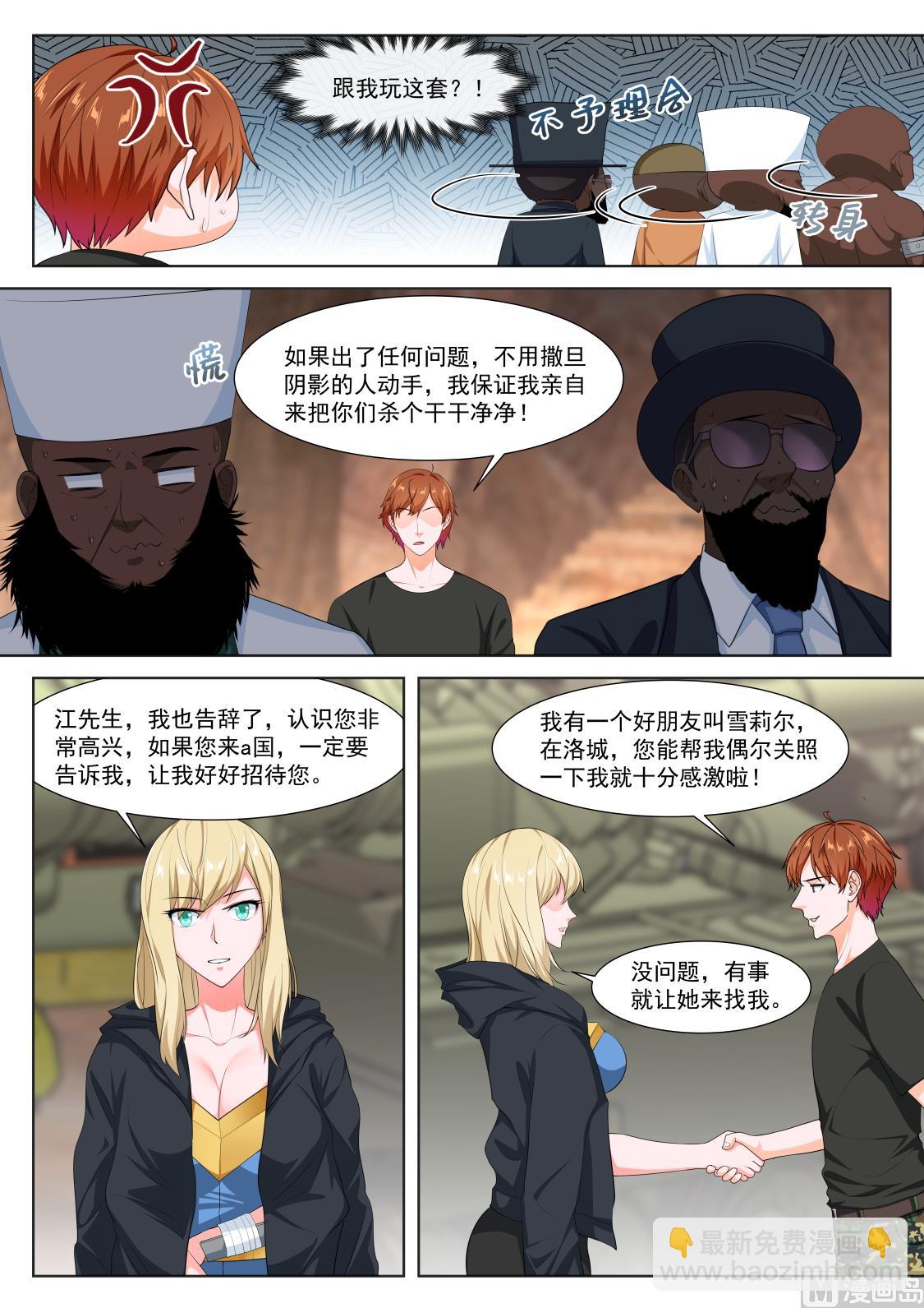 🍲最强枭雄系统 抢园园 第5页