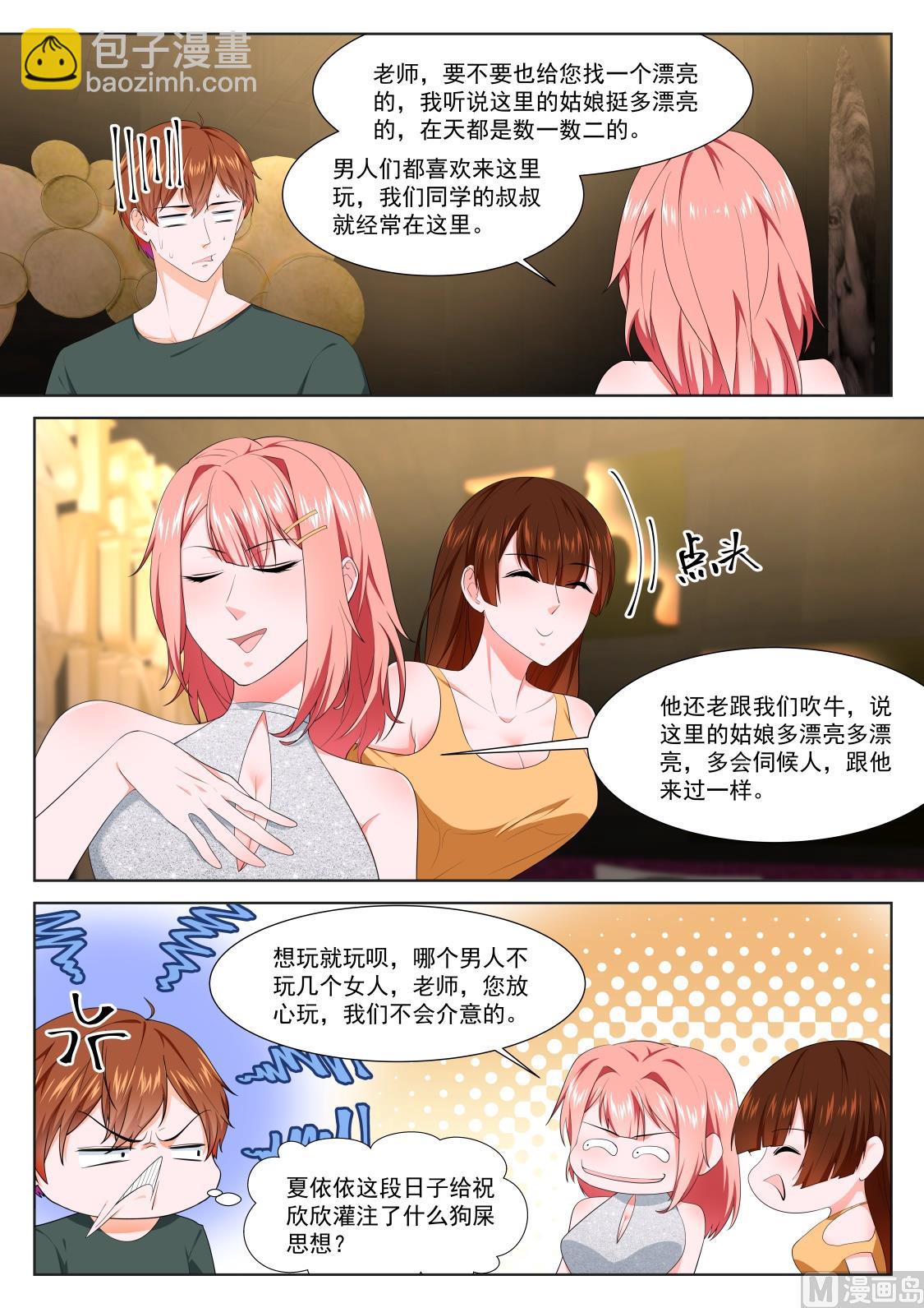 🍲最强枭雄系统 抢园园 第8页