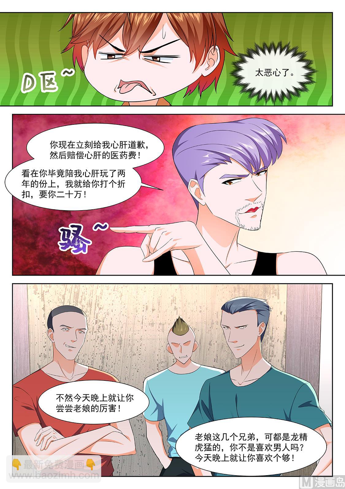 🍲最强枭雄系统 他看上你了 第4页