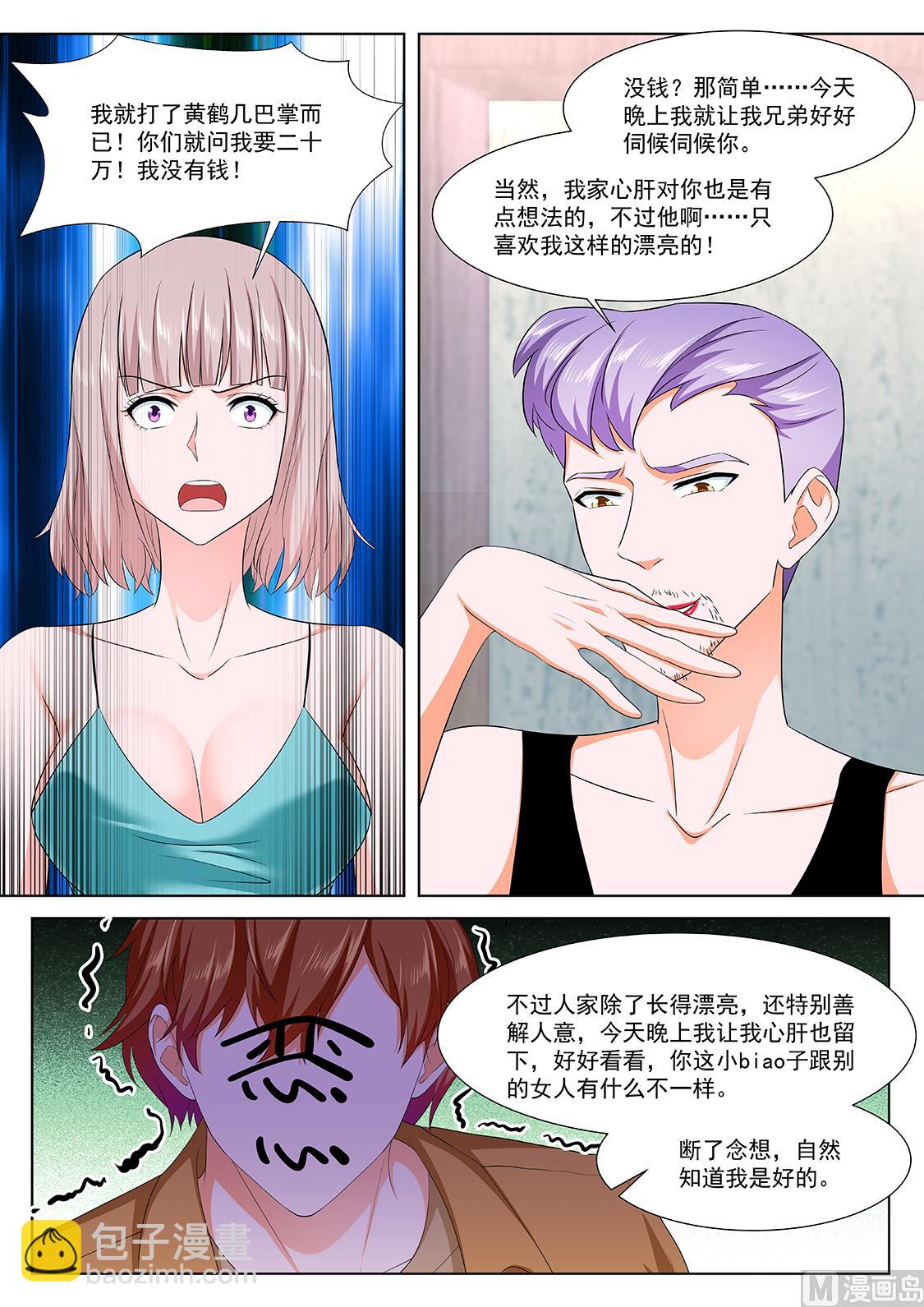 🍲最强枭雄系统 他看上你了 第5页