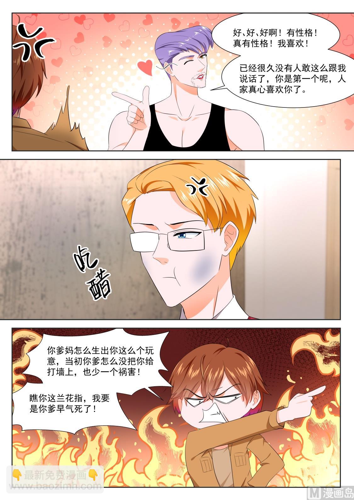🍲最强枭雄系统 他看上你了 第8页