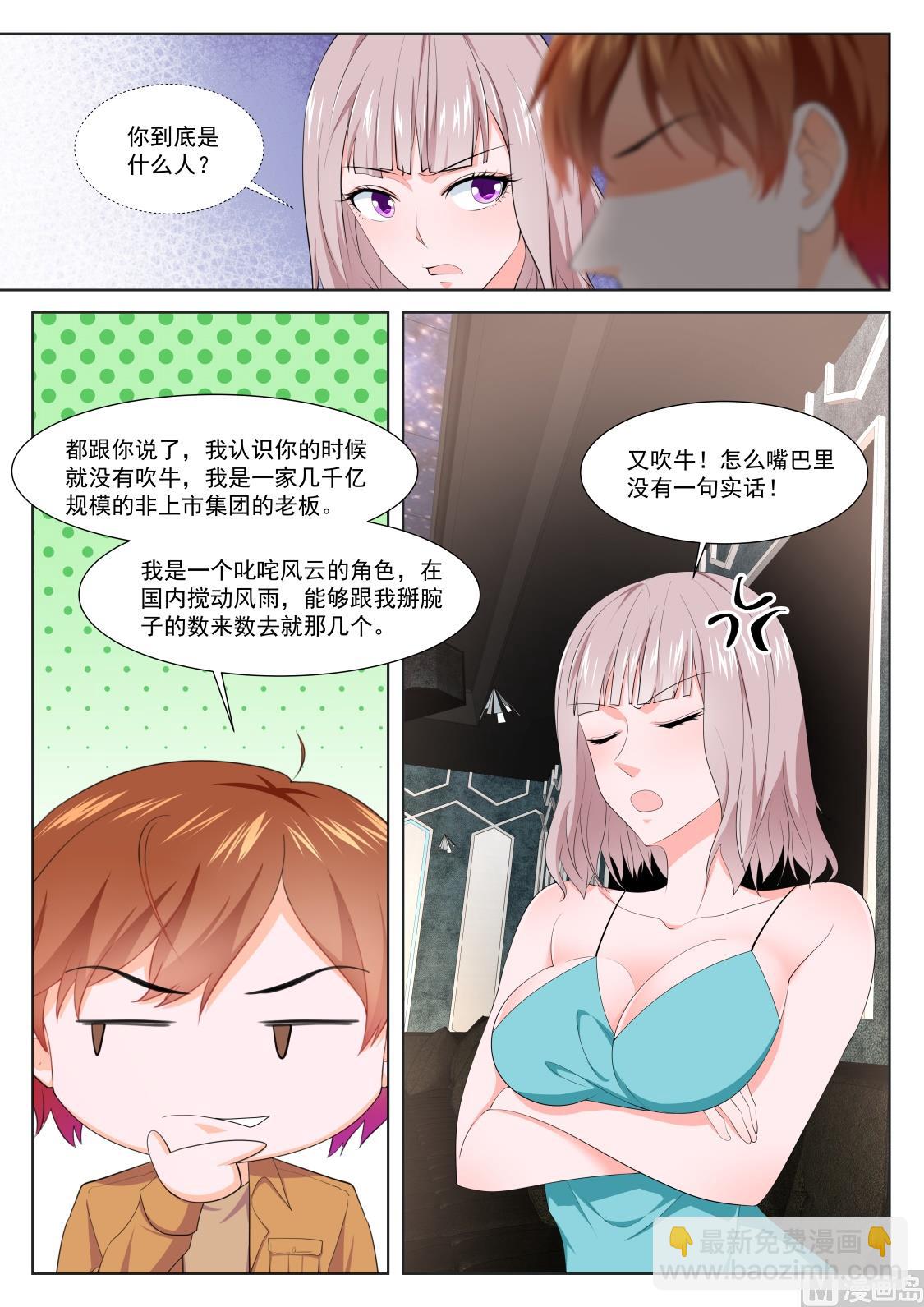 🍲最强枭雄系统 他的特殊口味 第11页