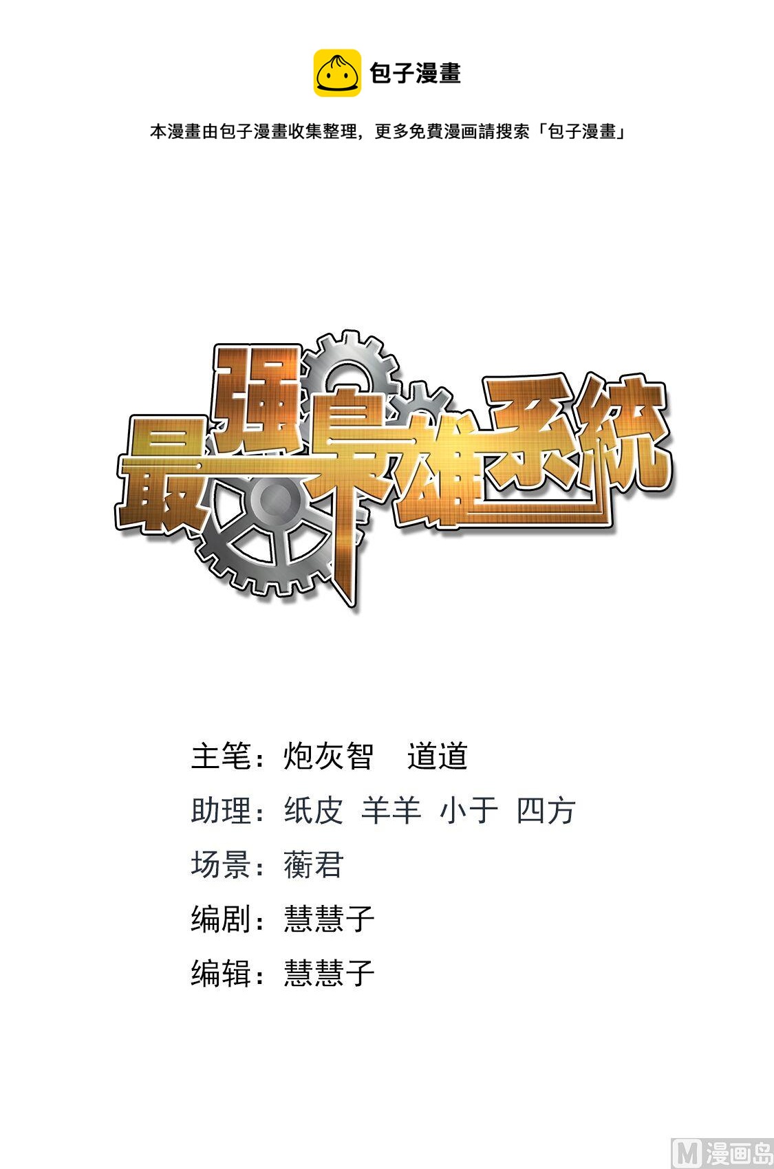 🍲最强枭雄系统 南宫雪玉 第1页