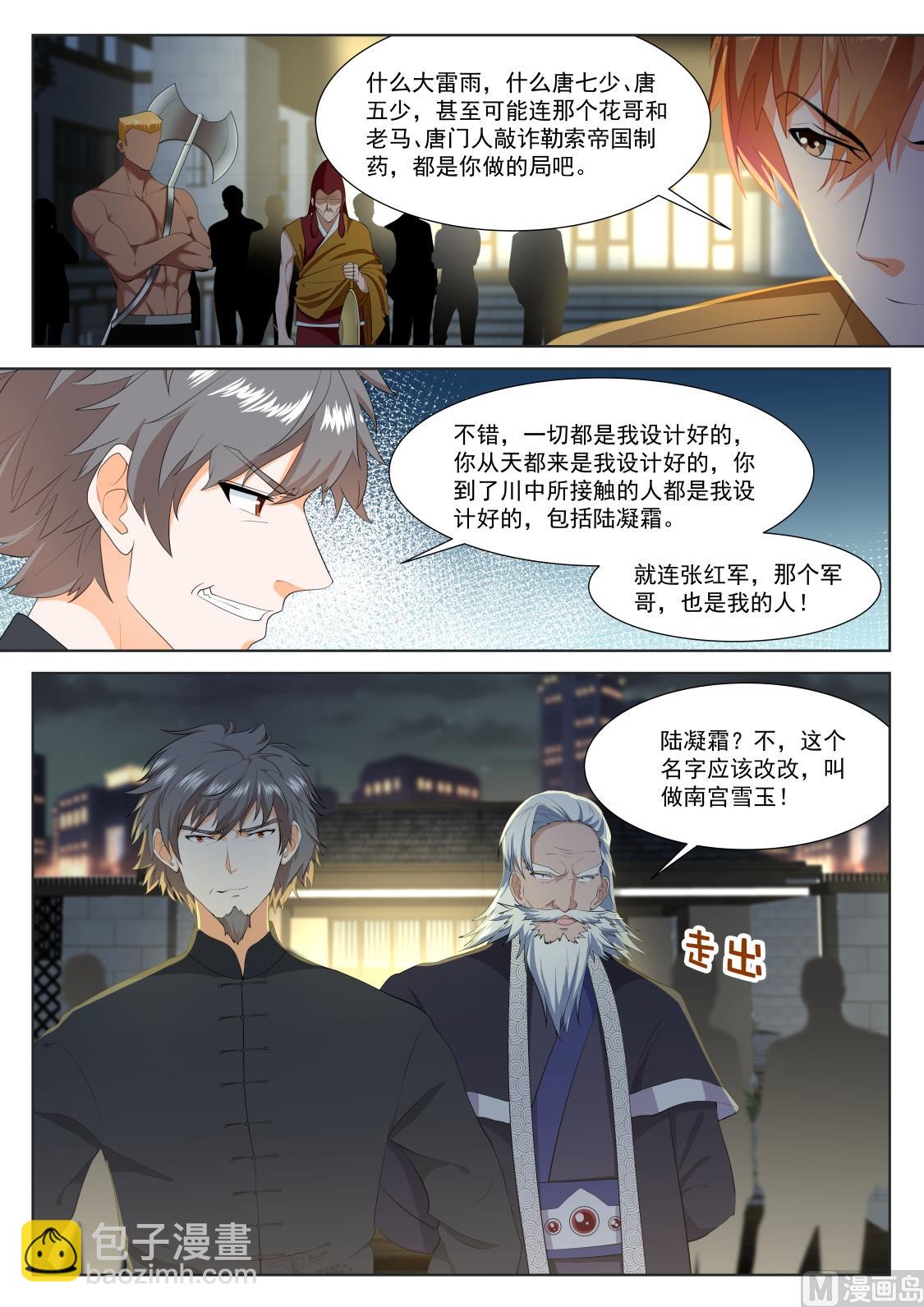 🍲最强枭雄系统 南宫雪玉 第3页