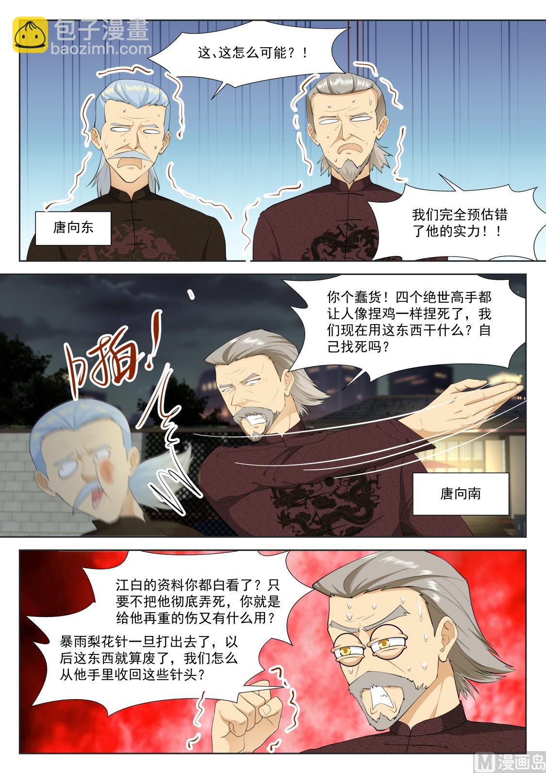🍲最强枭雄系统 南宫雪玉 第9页