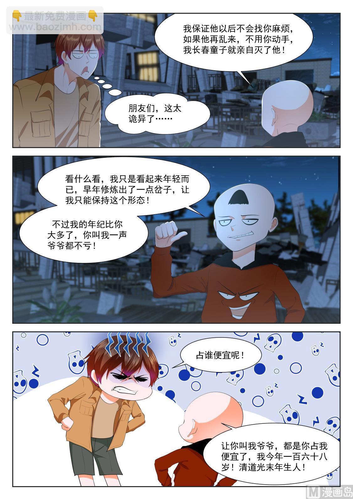 🍲最强枭雄系统 泡他的女儿 第2页