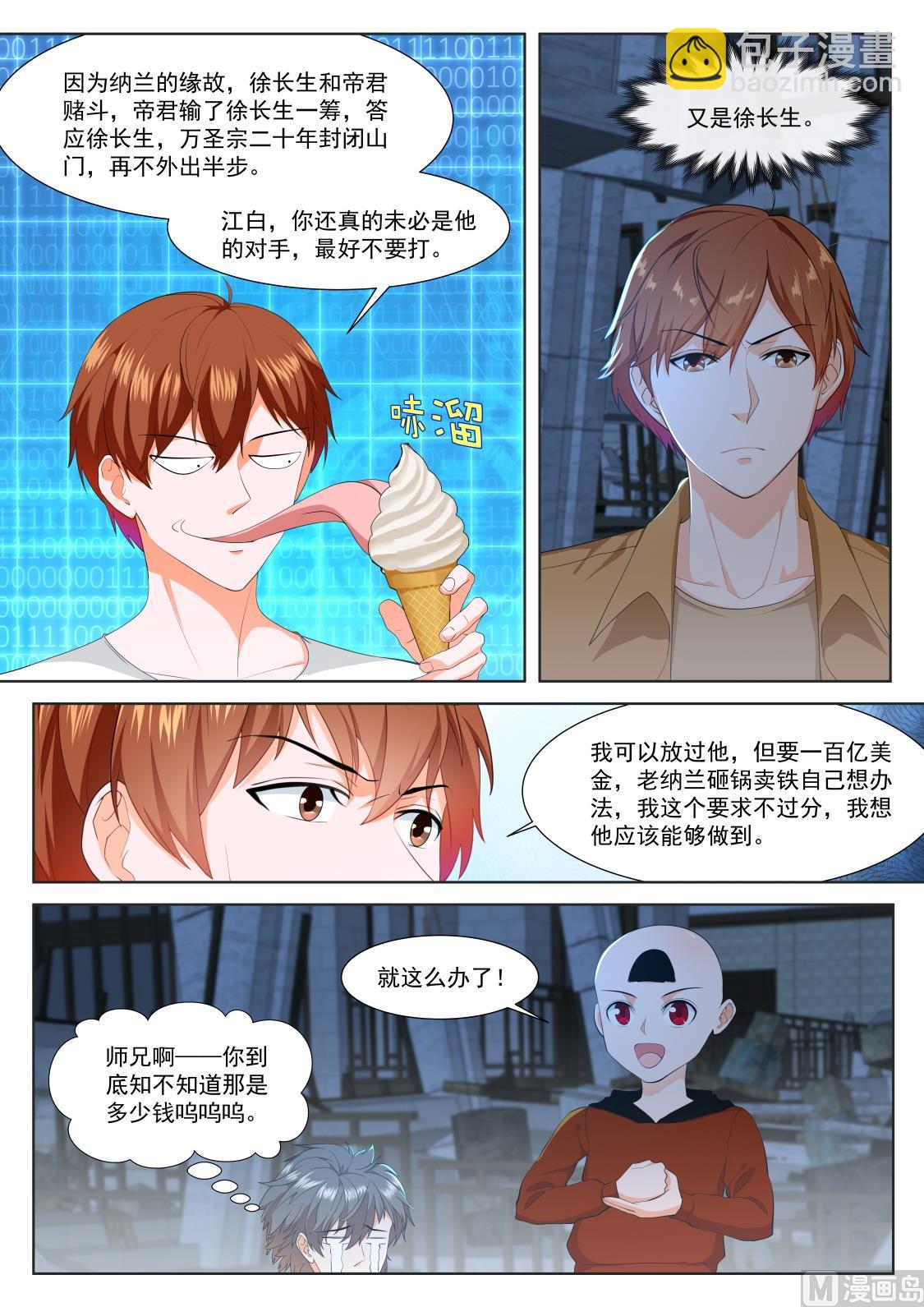 🍲最强枭雄系统 泡他的女儿 第3页