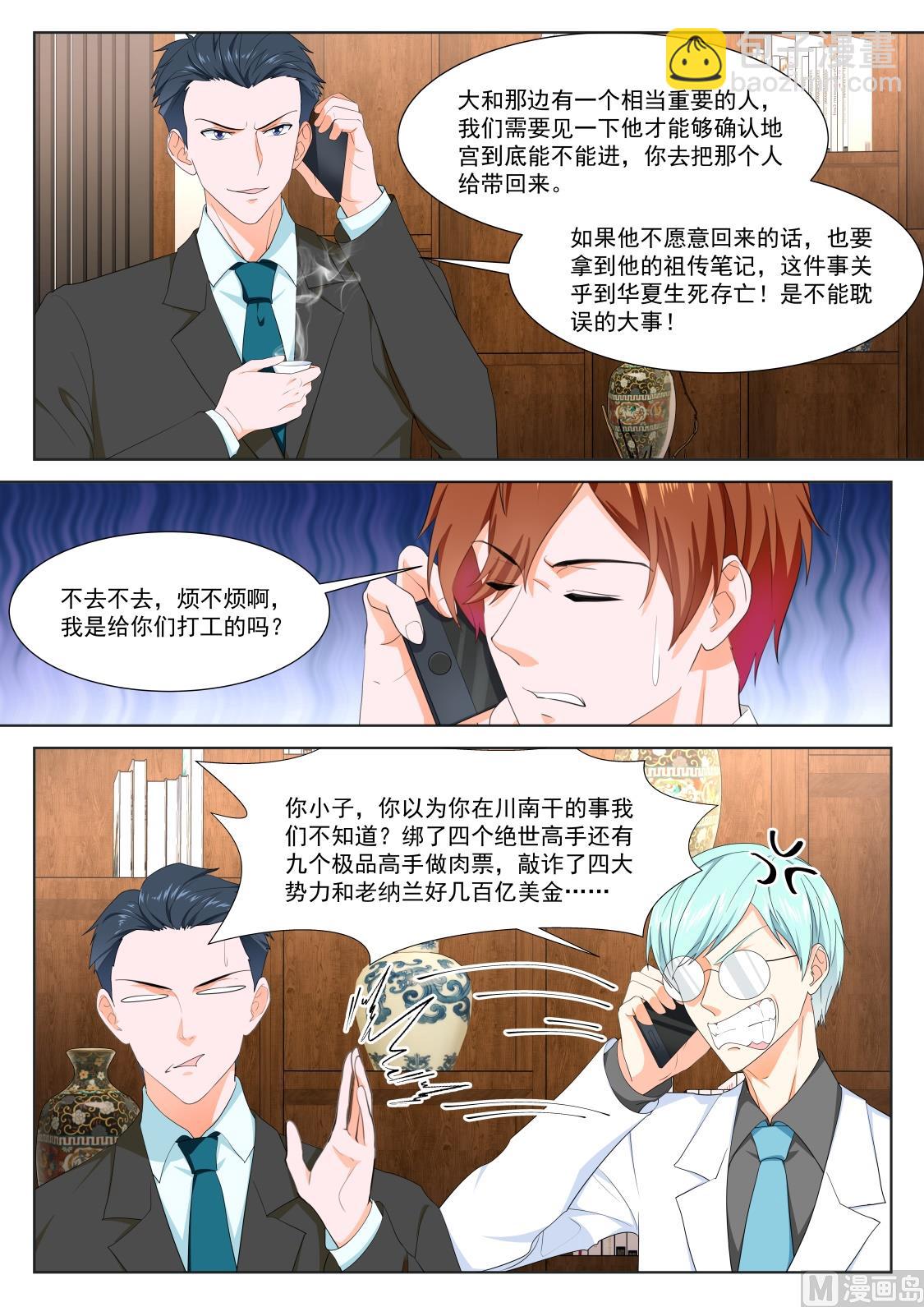 🍲最强枭雄系统 泡他的女儿 第8页
