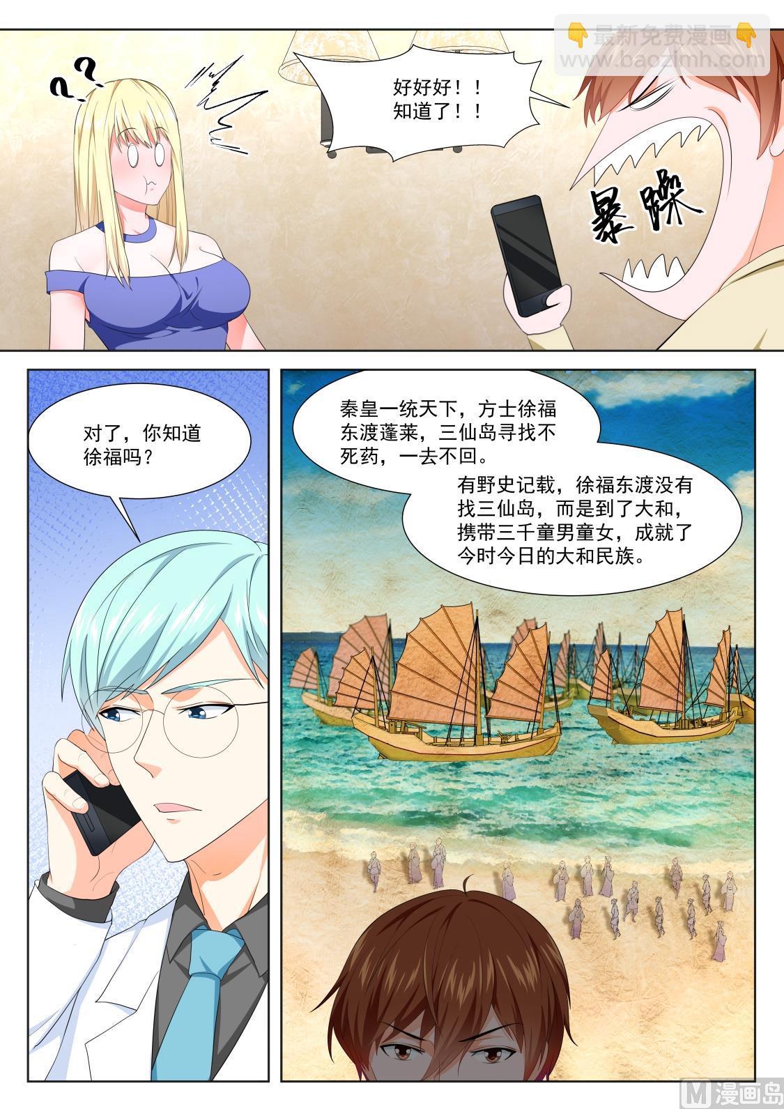 🍲最强枭雄系统 泡他的女儿 第9页