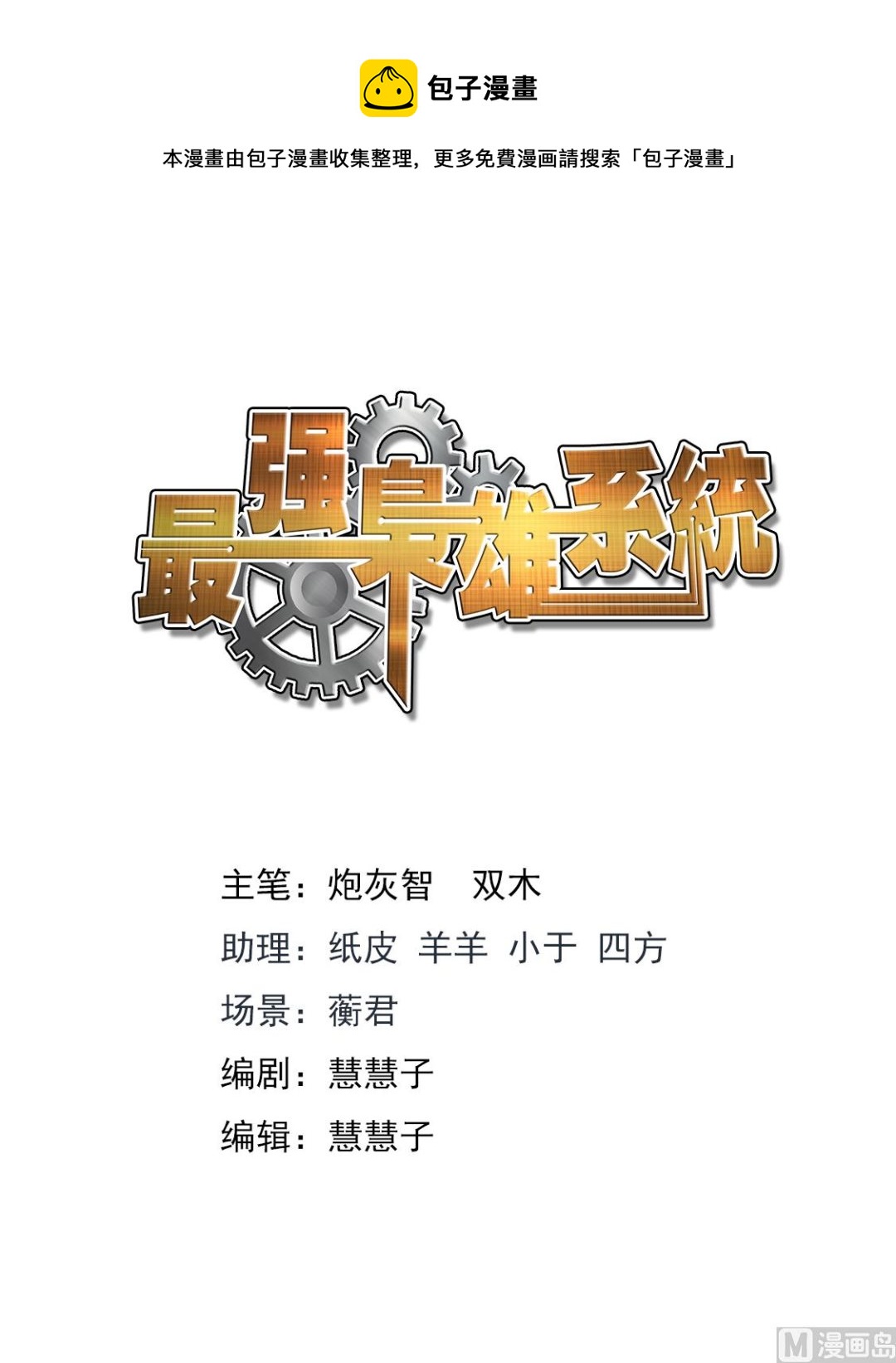 🍲最强枭雄系统 侍寝 第1页