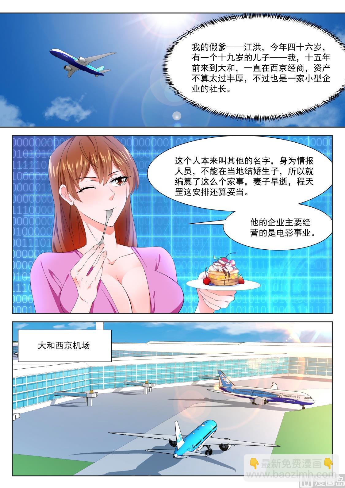 🍲最强枭雄系统 侍寝 第11页