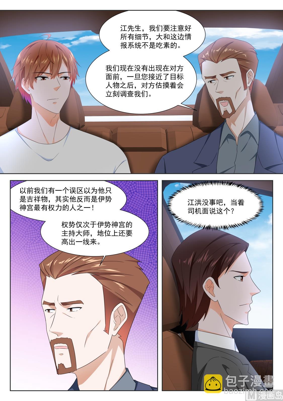 🍲最强枭雄系统 侍寝 第13页