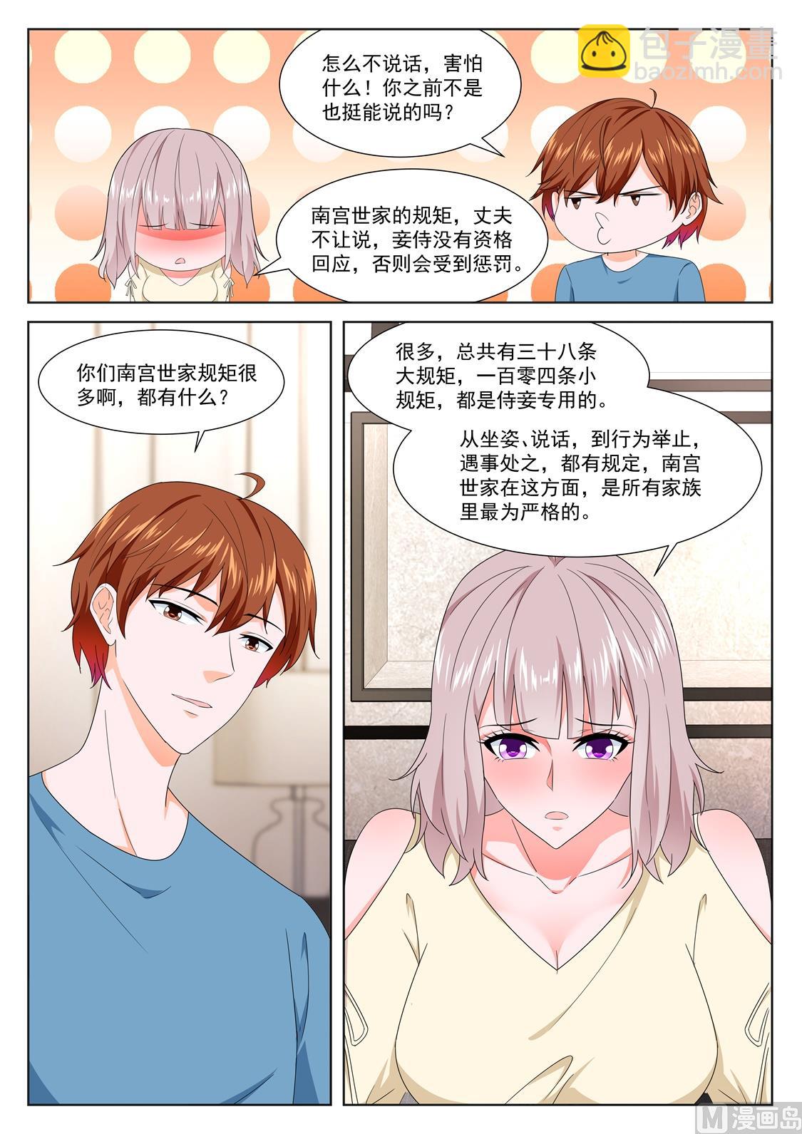 🍲最强枭雄系统 侍寝 第2页