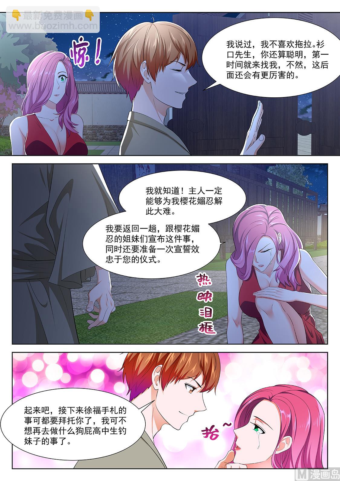 🍲最强枭雄系统 四人运动 第14页