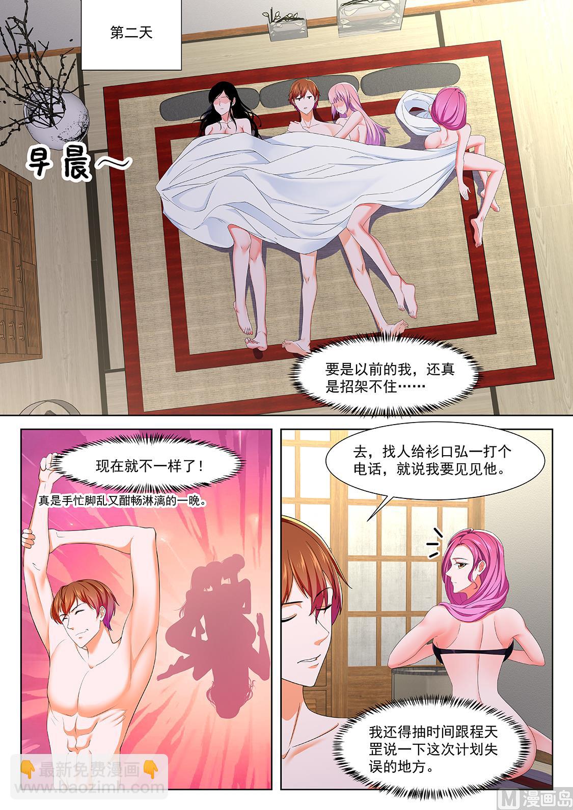 🍲最强枭雄系统 四人运动 第4页
