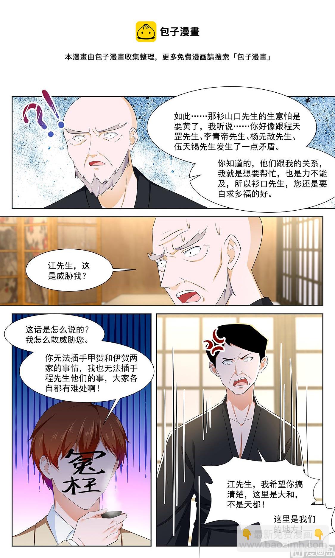 🍲最强枭雄系统 四人运动 第9页