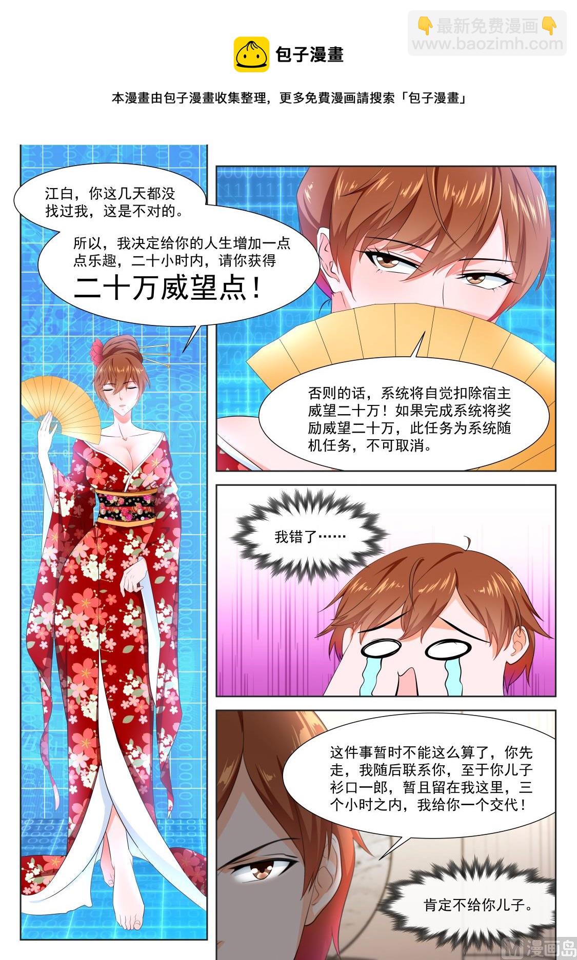 🍲最强枭雄系统 足利绘里香 第10页