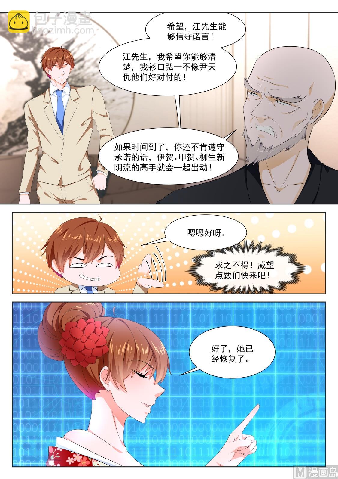 🍲最强枭雄系统 足利绘里香 第11页