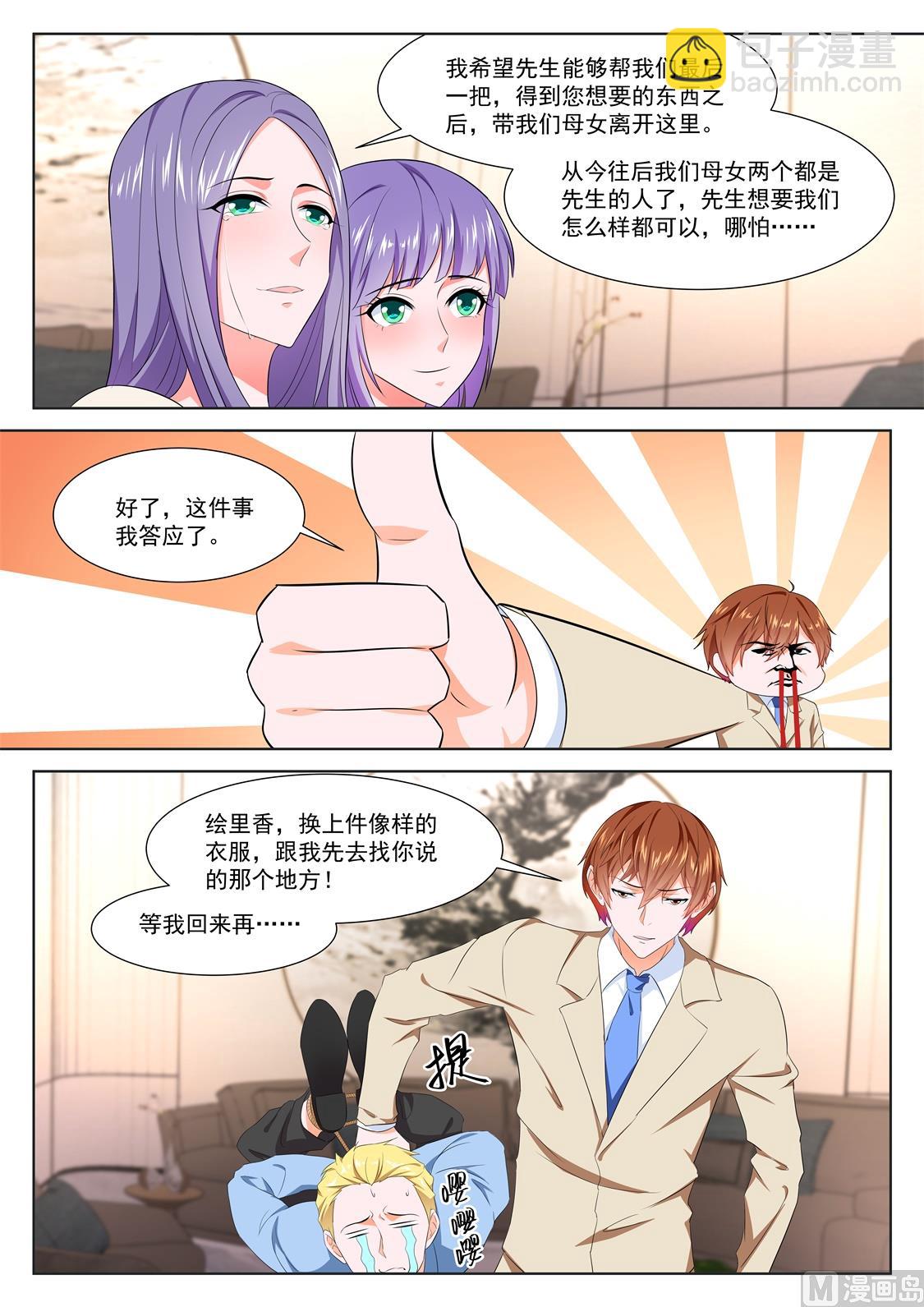 🍲最强枭雄系统 足利绘里香 第14页