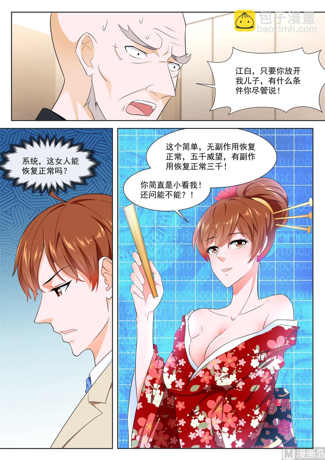 🍲最强枭雄系统 足利绘里香 第9页