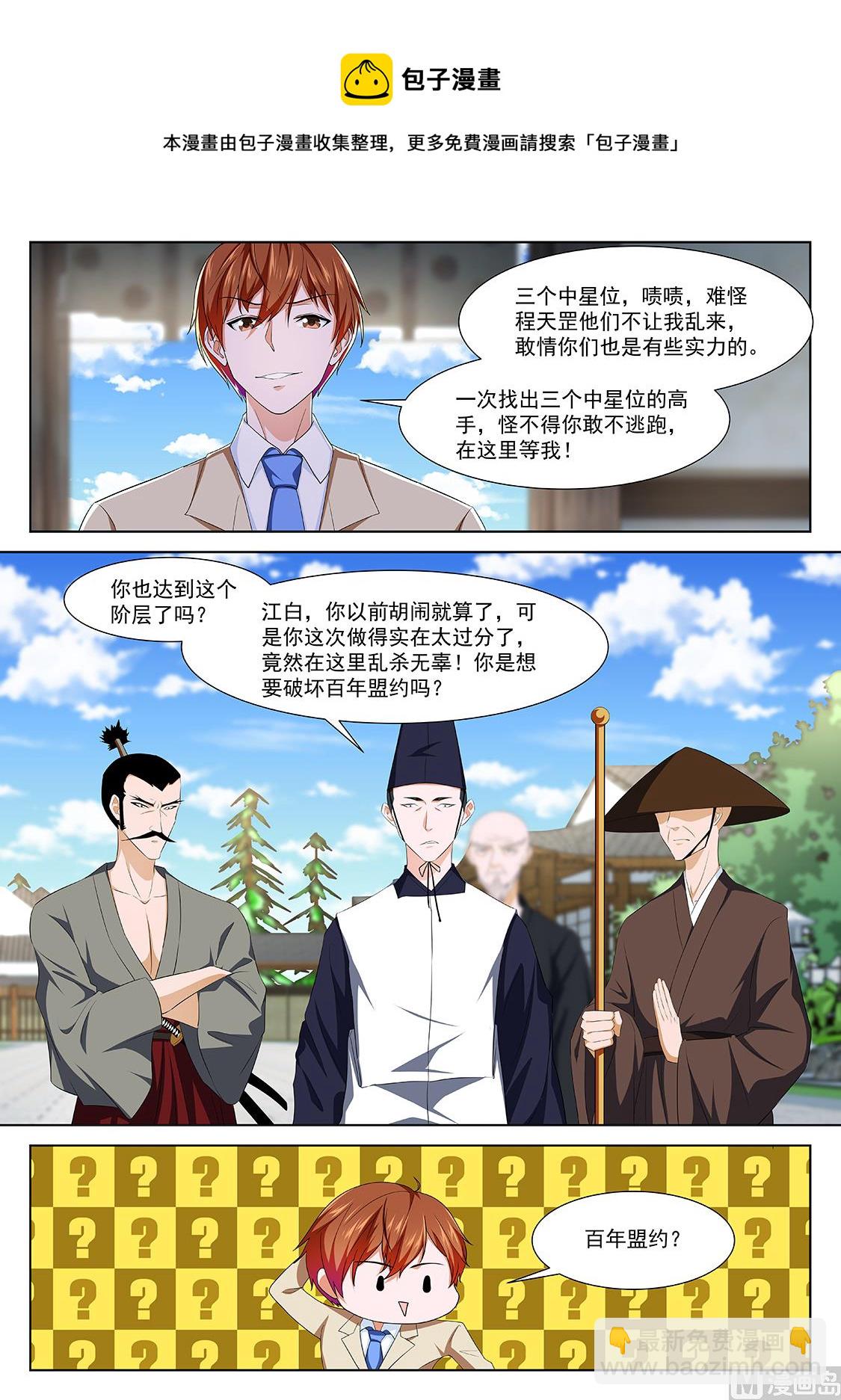 🍲最强枭雄系统 河童 第6页
