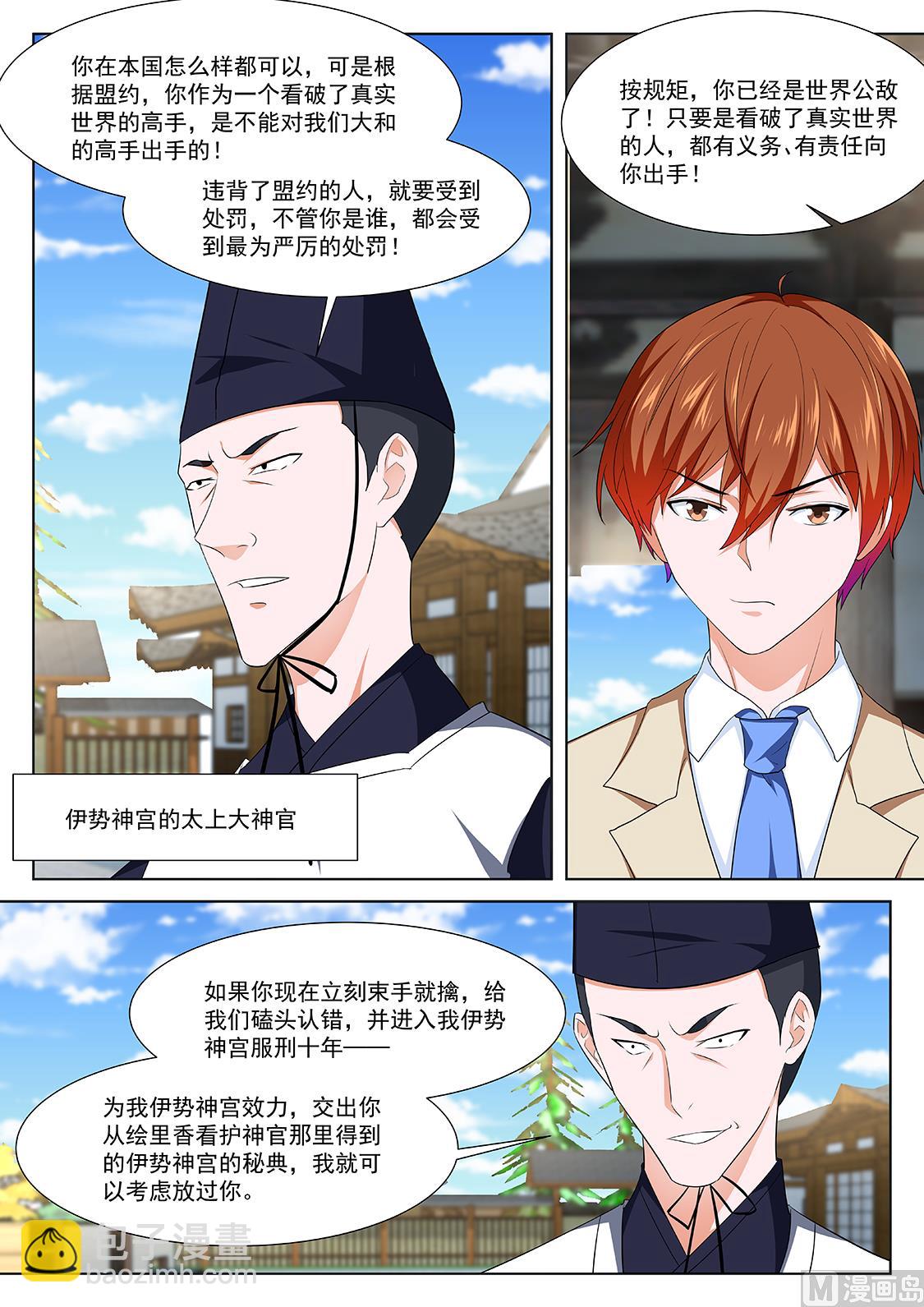 🍲最强枭雄系统 河童 第7页