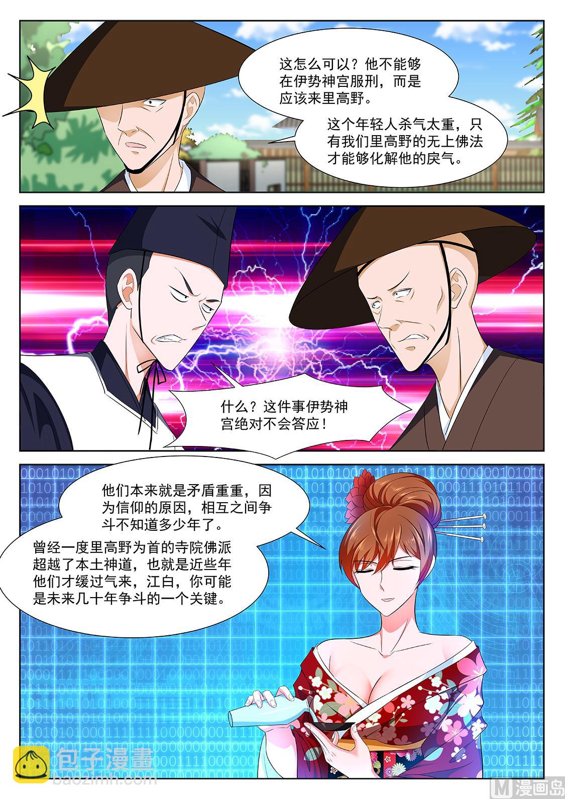 🍲最强枭雄系统 河童 第8页