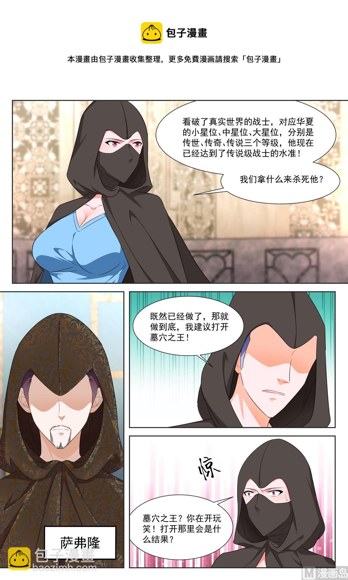 🍲最强枭雄系统 安卡拉 第13页