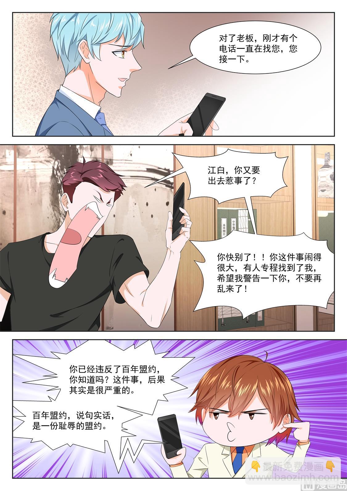🍲最强枭雄系统 安卡拉 第5页