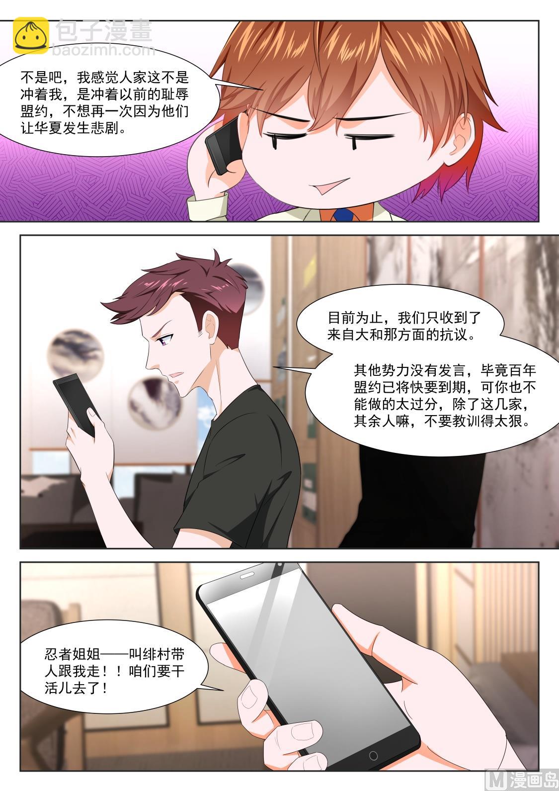 🍲最强枭雄系统 安卡拉 第9页