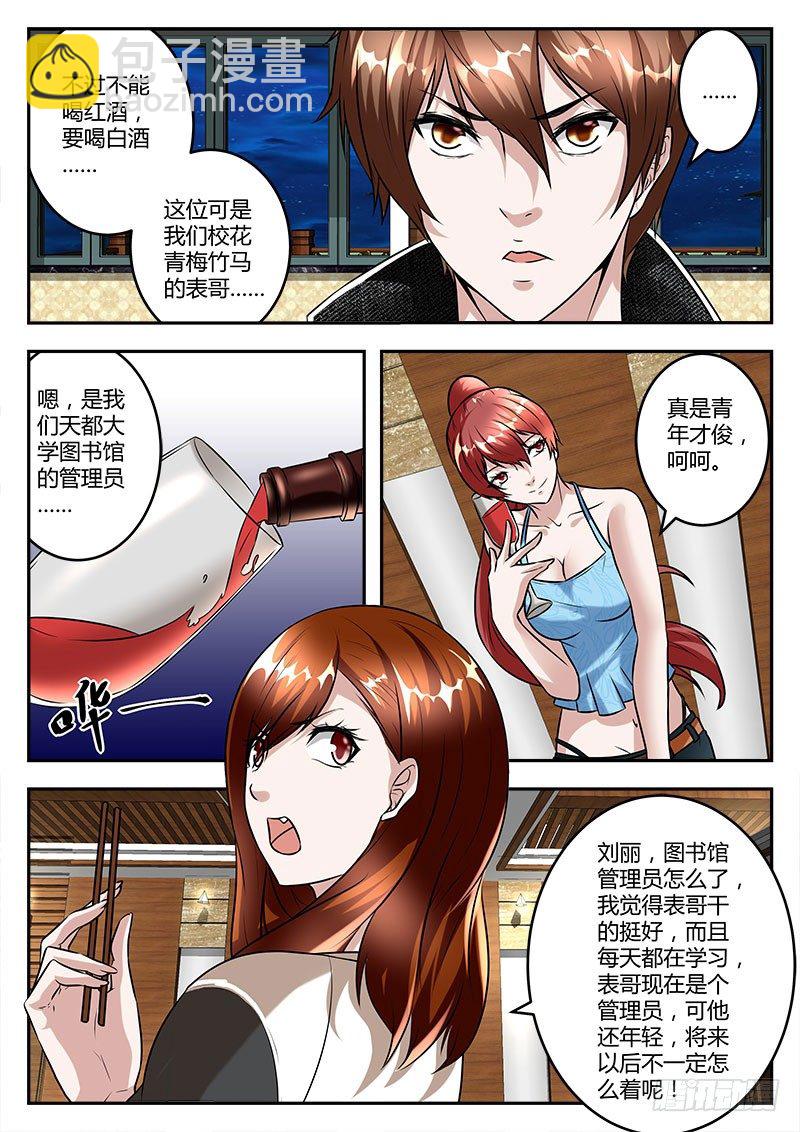 🍲最强枭雄系统 为所欲为？ 第11页