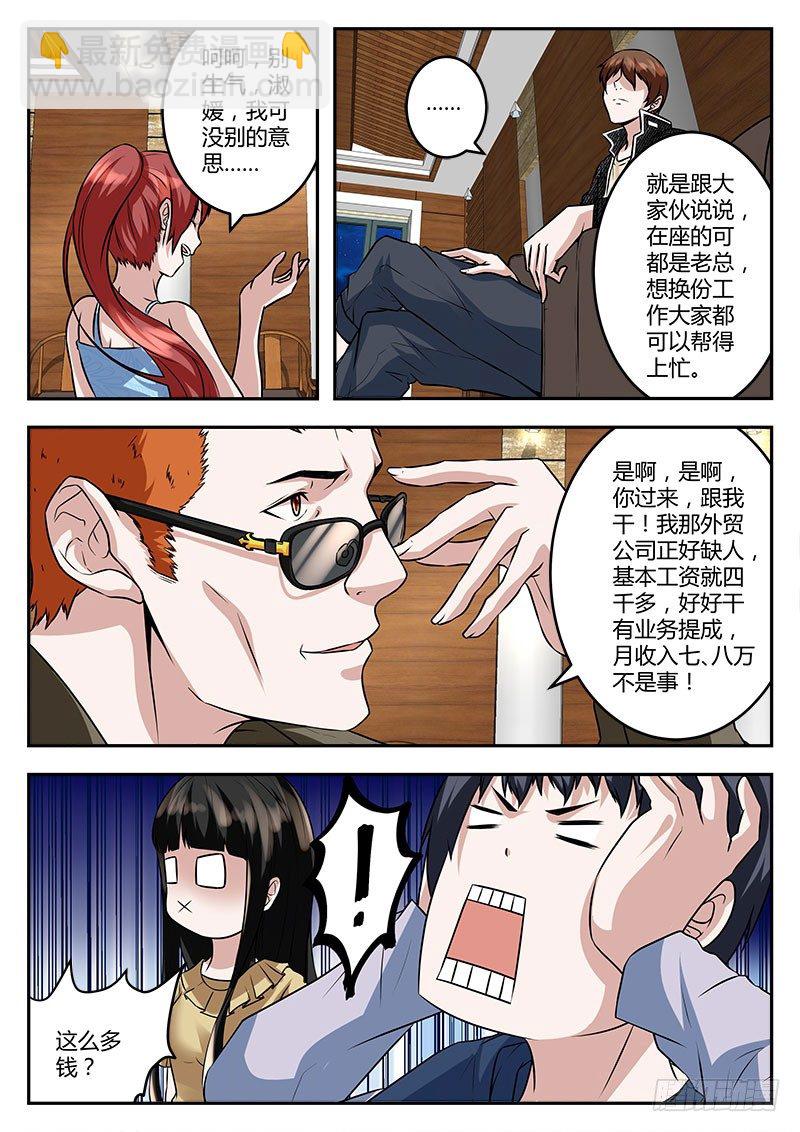 🍲最强枭雄系统 为所欲为？ 第12页